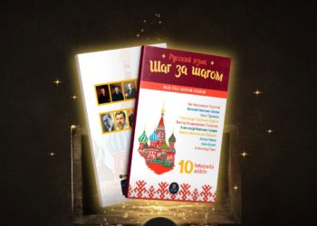 Rus dili addım-addım