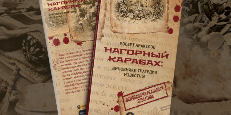 Роберт Аракелов. “Нагорный Карабах: виновники трагедии известны”