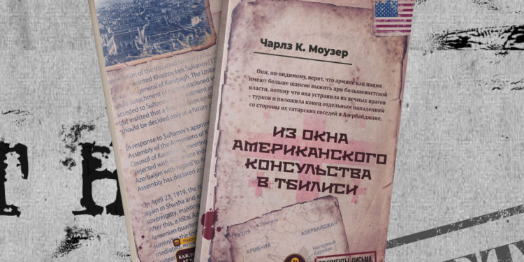 Чарлз К.Моузер. Из окна Американского Консульства в Тбилиси